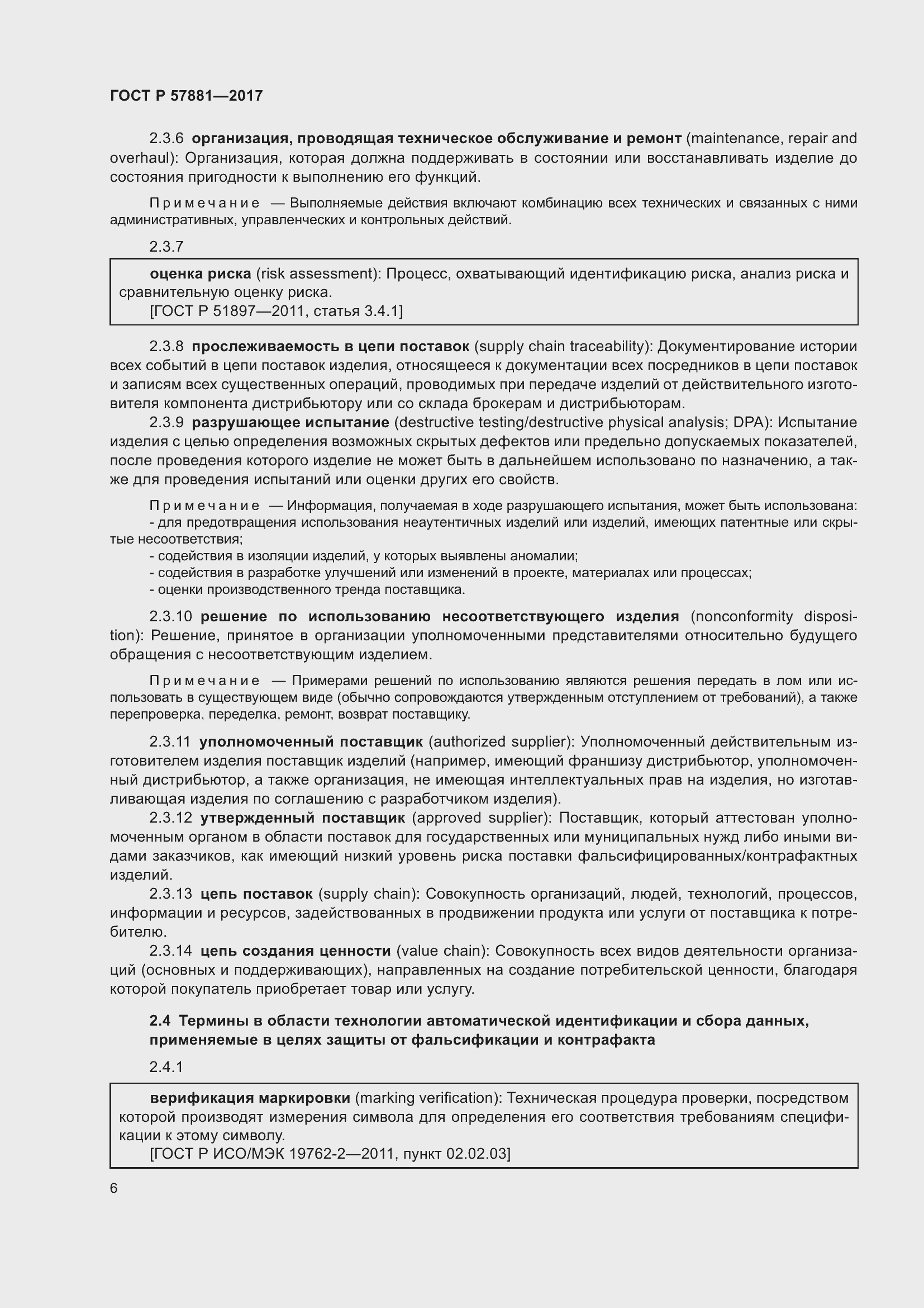 Страница 10 ГОСТ Р 57881-2017