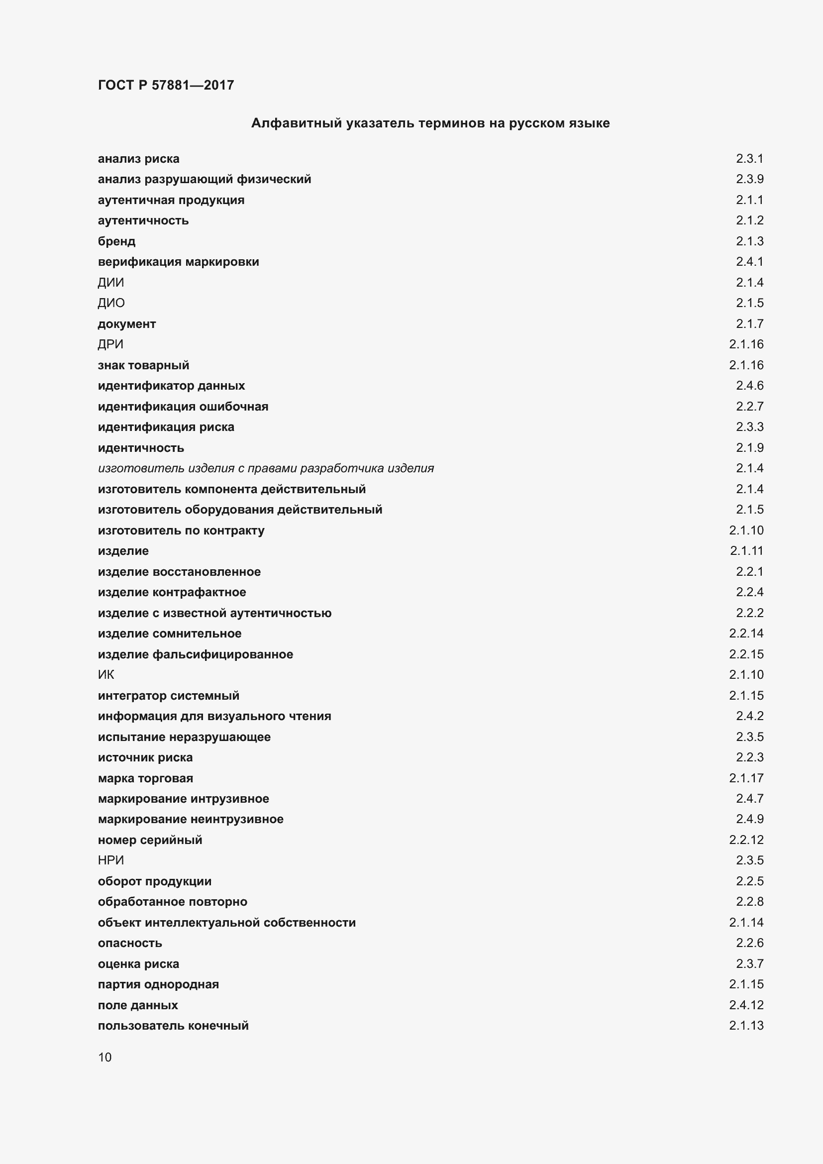 Страница 14 ГОСТ Р 57881-2017