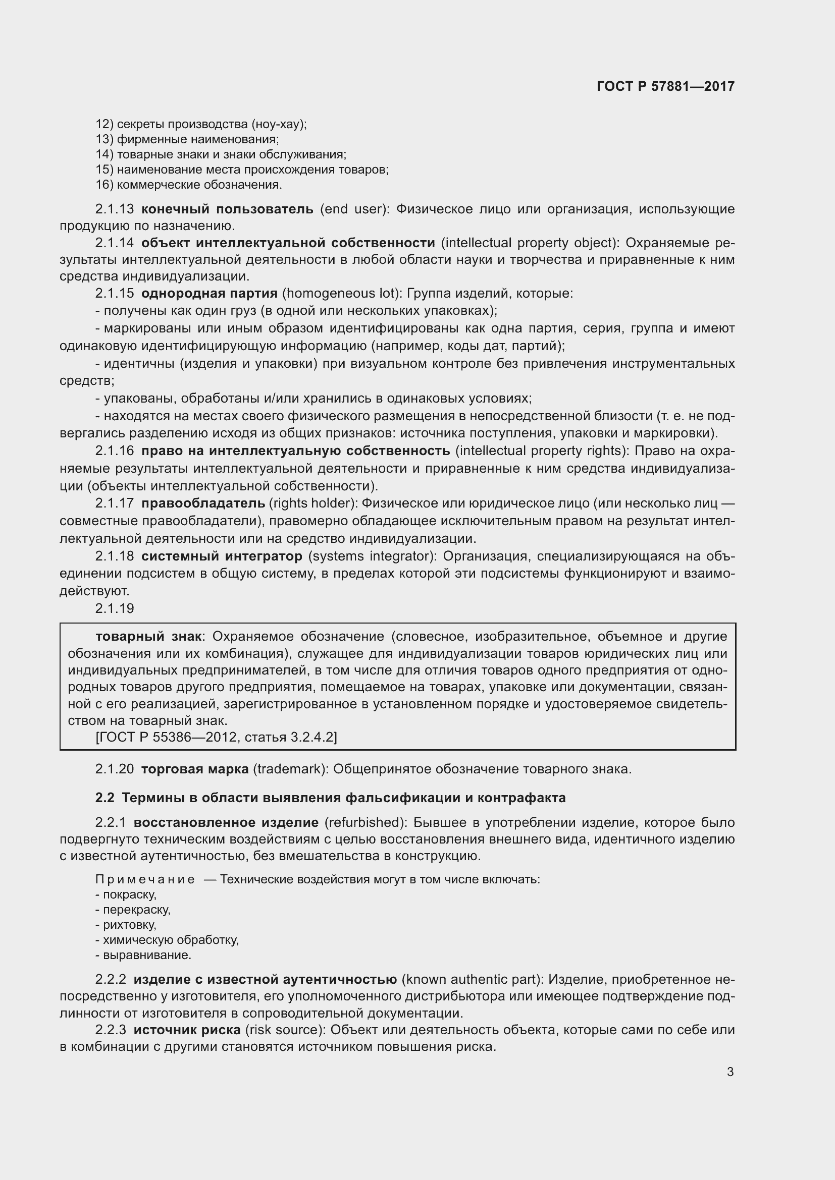 Страница 7 ГОСТ Р 57881-2017