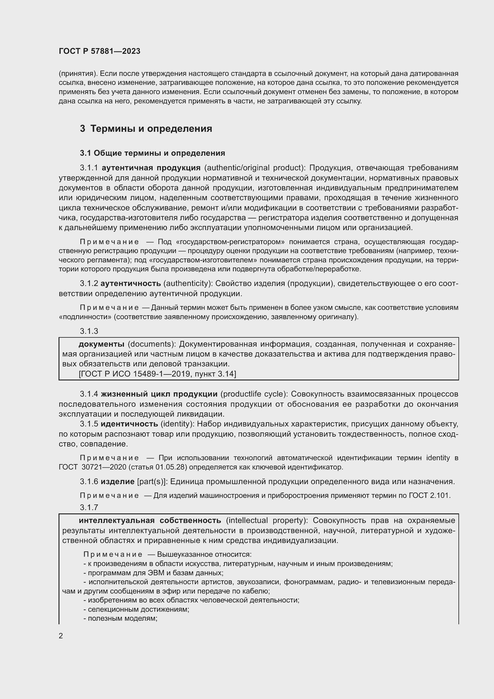 Страница 6 ГОСТ Р 57881-2023