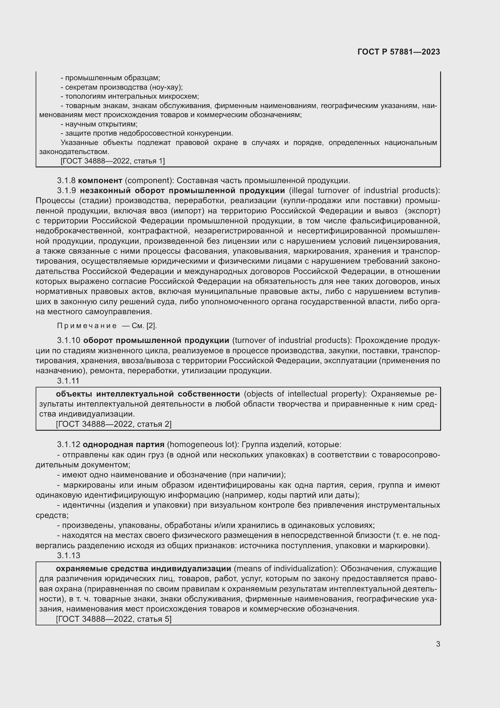 Страница 7 ГОСТ Р 57881-2023