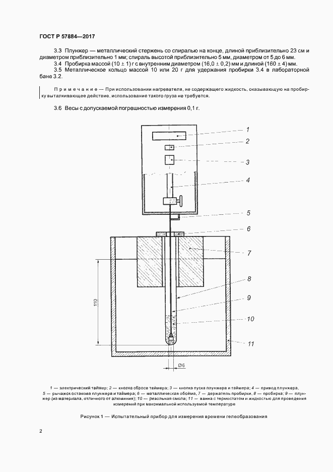 Страница 5 ГОСТ Р 57884-2017