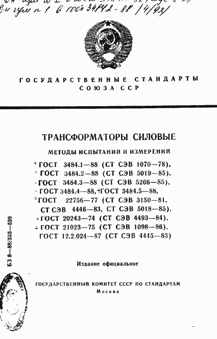 Страница 1 ГОСТ 3484.1-88