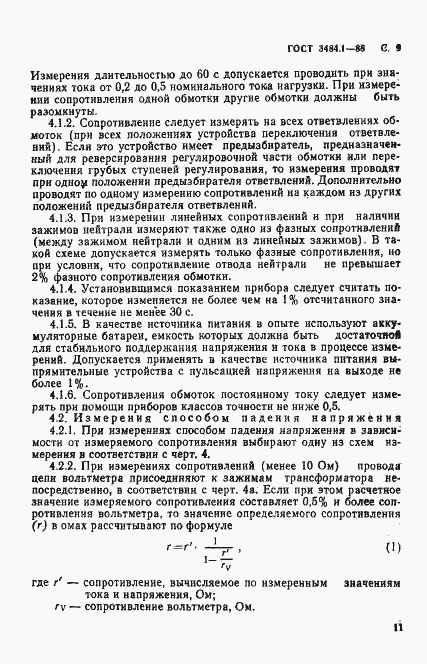 Страница 12 ГОСТ 3484.1-88
