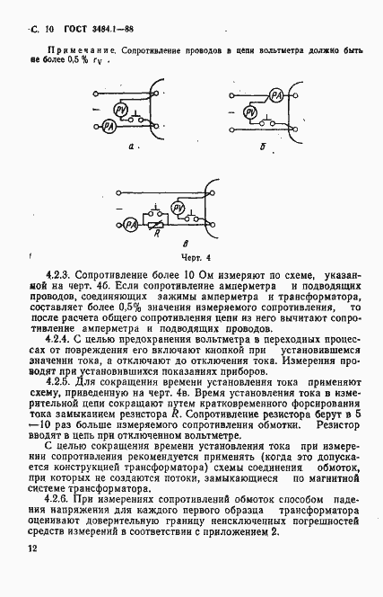 Страница 13 ГОСТ 3484.1-88