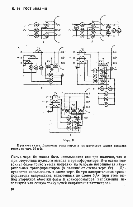 Страница 17 ГОСТ 3484.1-88
