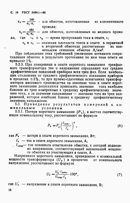 Страница 19 ГОСТ 3484.1-88