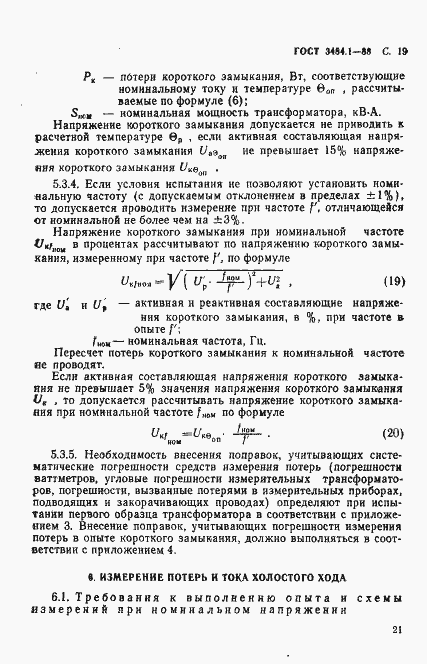 Страница 22 ГОСТ 3484.1-88