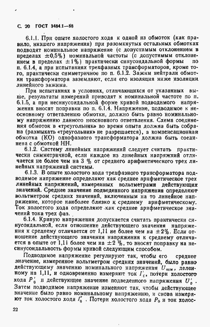 Страница 23 ГОСТ 3484.1-88