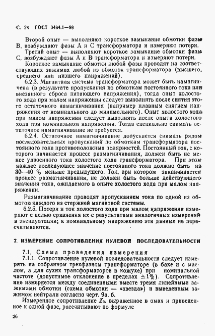 Страница 27 ГОСТ 3484.1-88