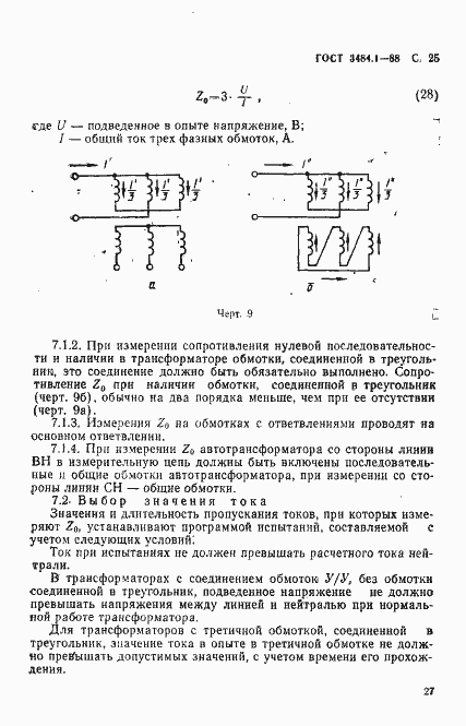 Страница 28 ГОСТ 3484.1-88