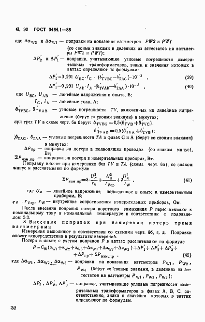 Страница 33 ГОСТ 3484.1-88