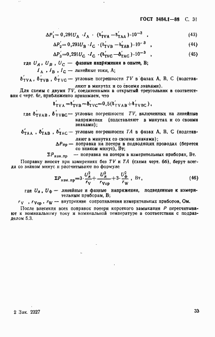 Страница 34 ГОСТ 3484.1-88