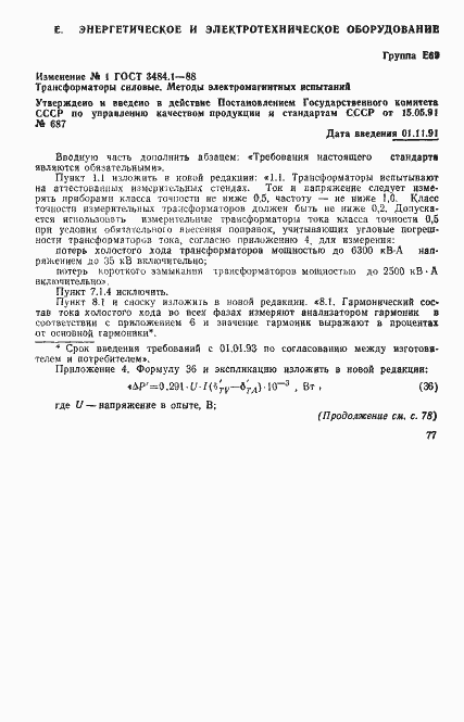 Страница 37 ГОСТ 3484.1-88