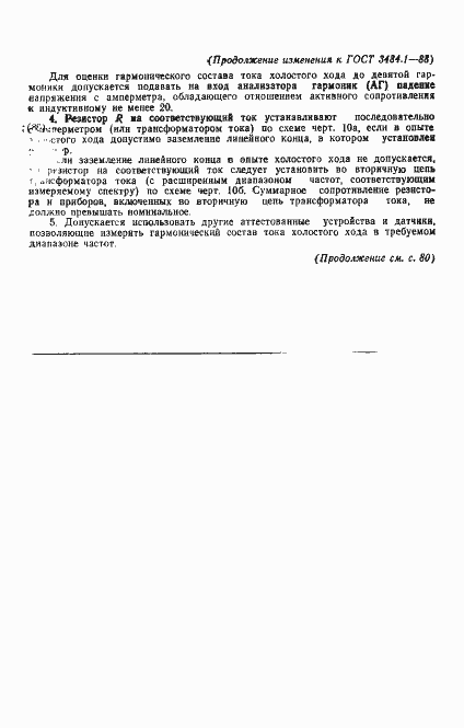 Страница 39 ГОСТ 3484.1-88