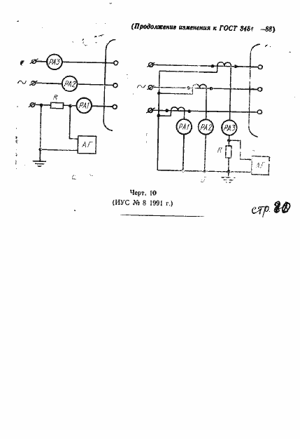 Страница 40 ГОСТ 3484.1-88