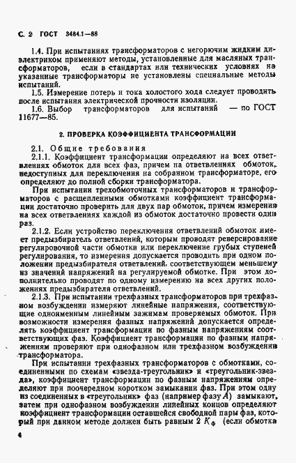 Страница 5 ГОСТ 3484.1-88