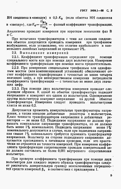 Страница 6 ГОСТ 3484.1-88