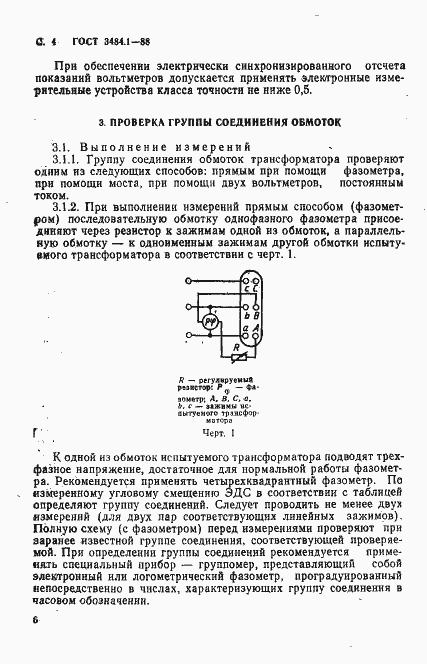 Страница 7 ГОСТ 3484.1-88