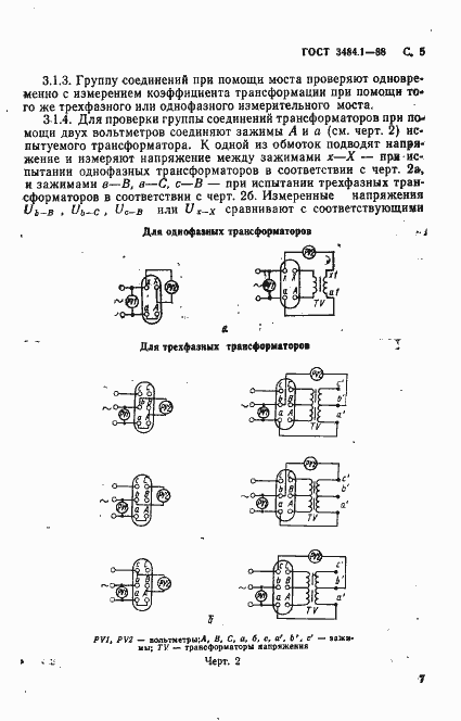 Страница 8 ГОСТ 3484.1-88