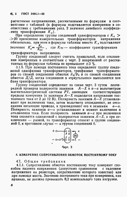 Страница 9 ГОСТ 3484.1-88