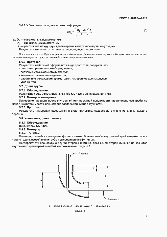 Страница 7 ГОСТ Р 57885-2017