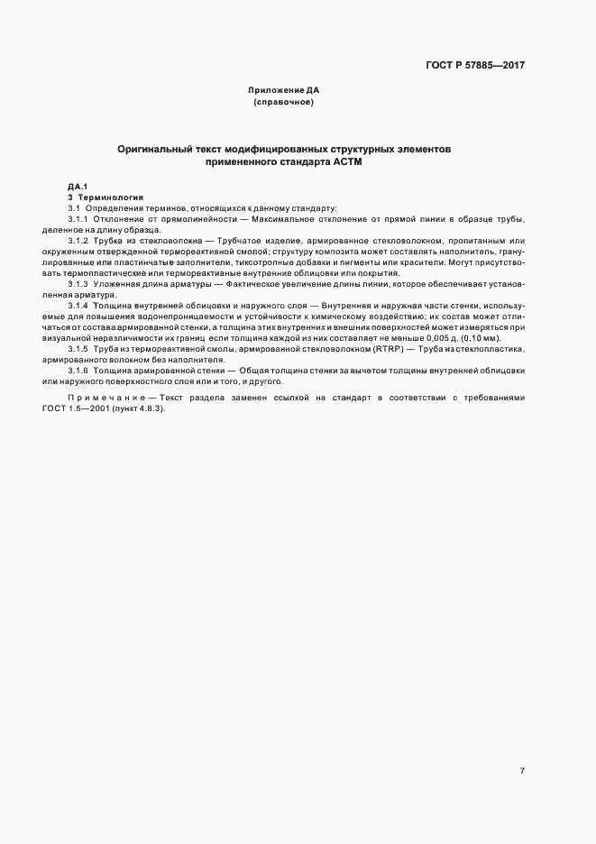 Страница 9 ГОСТ Р 57885-2017