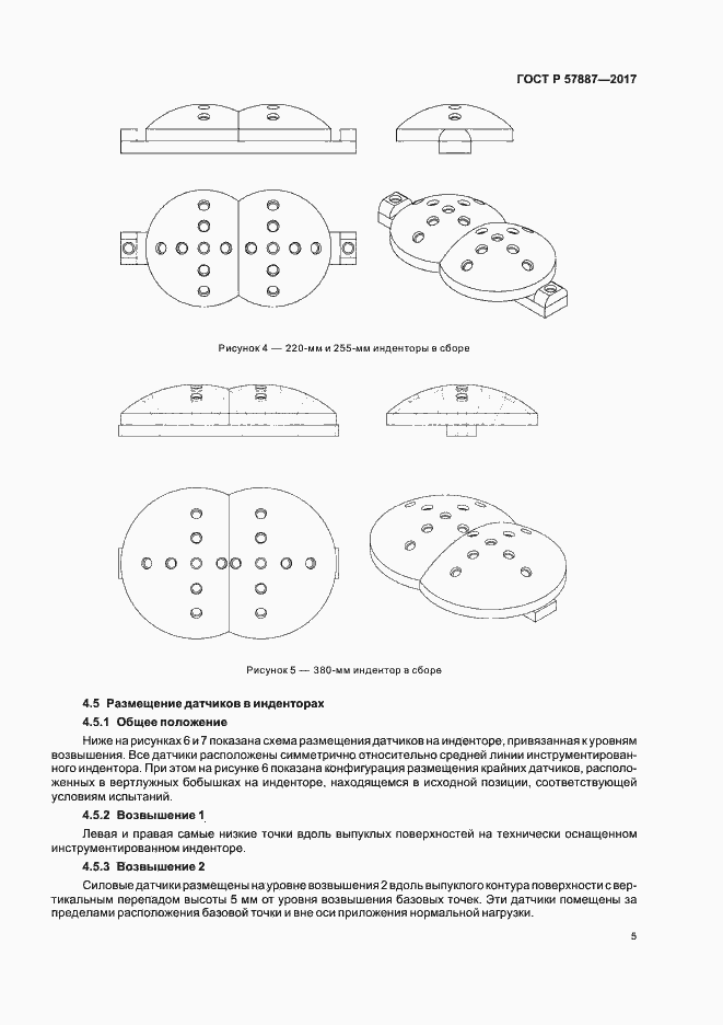 Страница 10 ГОСТ Р 57887-2017