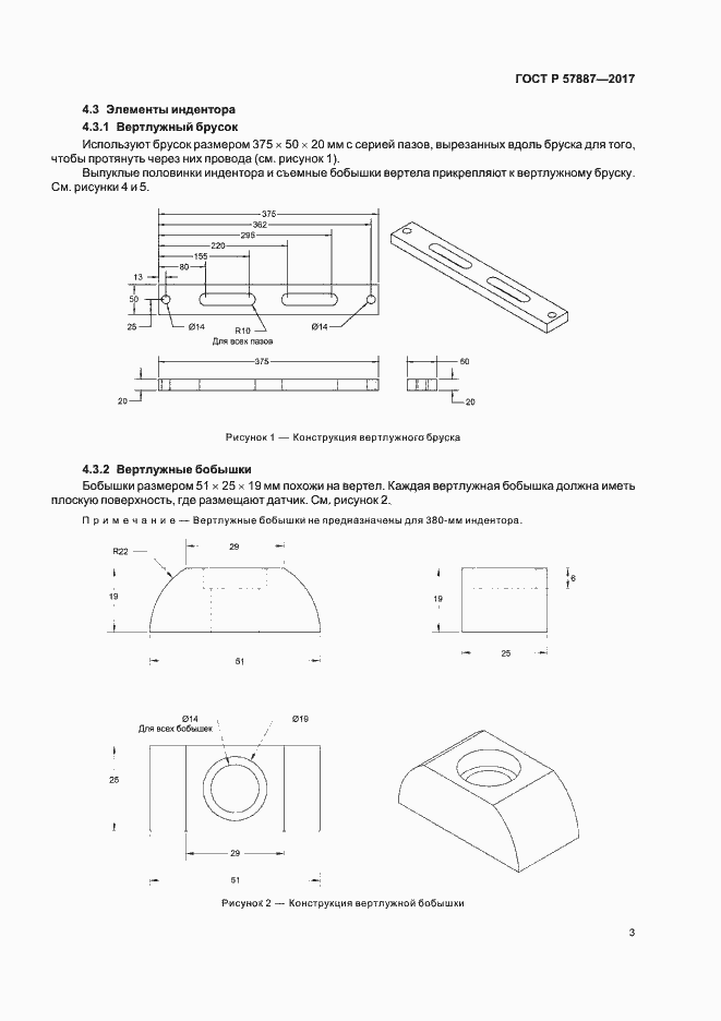 Страница 8 ГОСТ Р 57887-2017