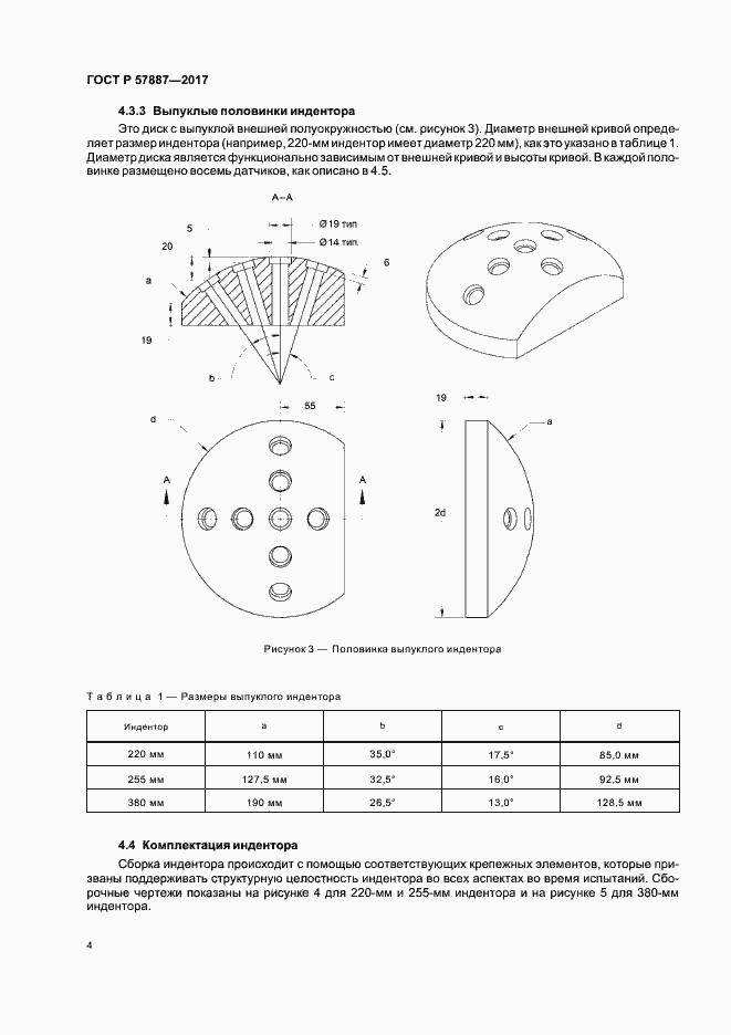 Страница 9 ГОСТ Р 57887-2017