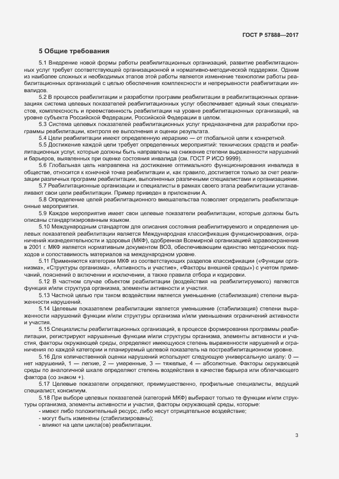 Страница 7 ГОСТ Р 57888-2017