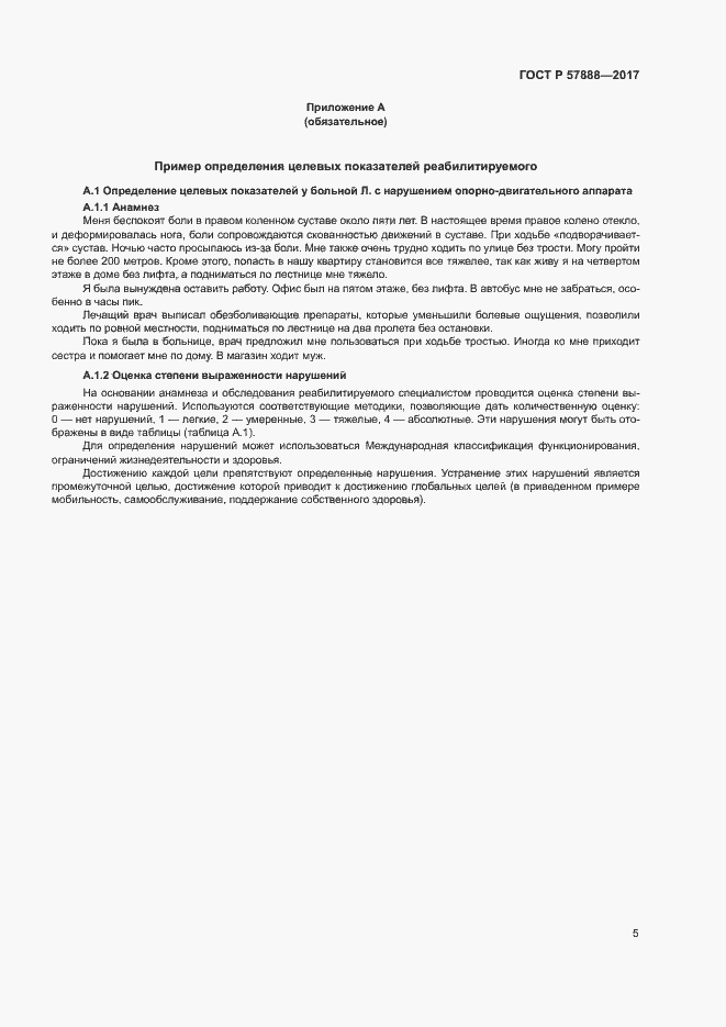 Страница 9 ГОСТ Р 57888-2017