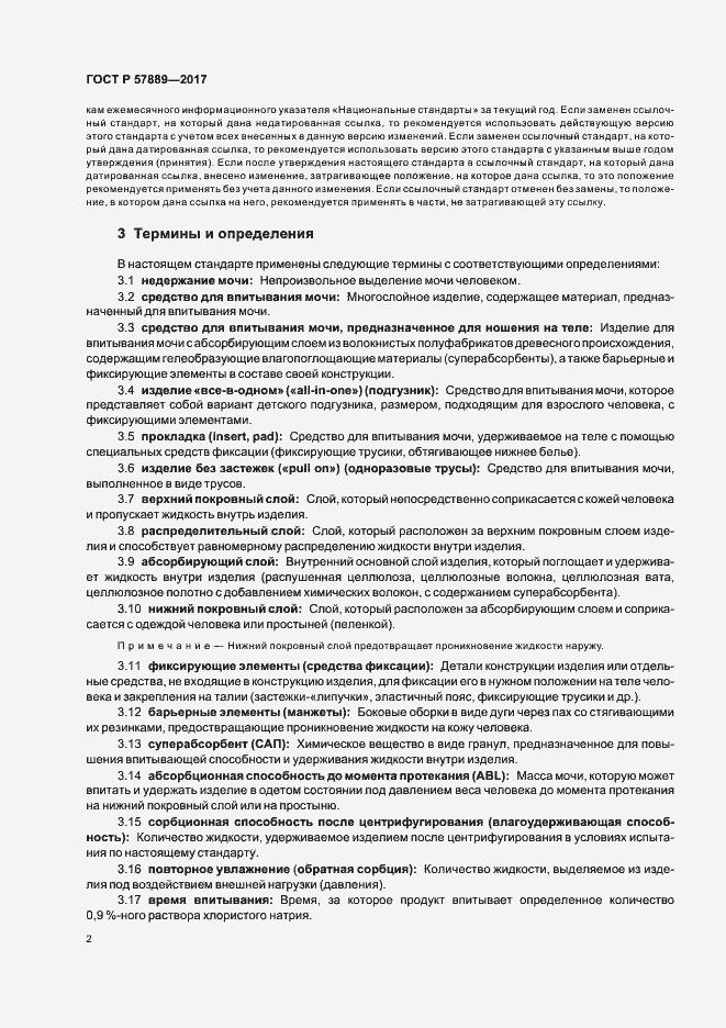 Страница 4 ГОСТ Р 57889-2017