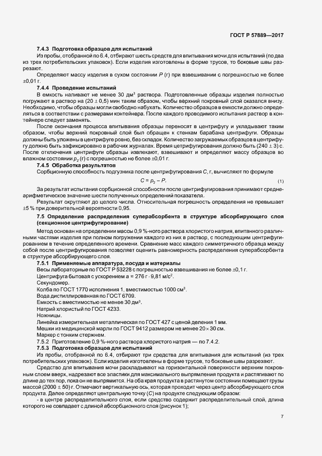Страница 9 ГОСТ Р 57889-2017