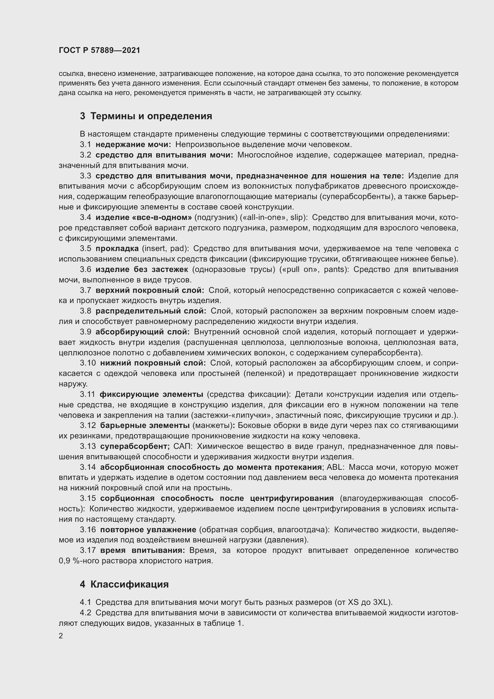 Страница 7 ГОСТ Р 57889-2021