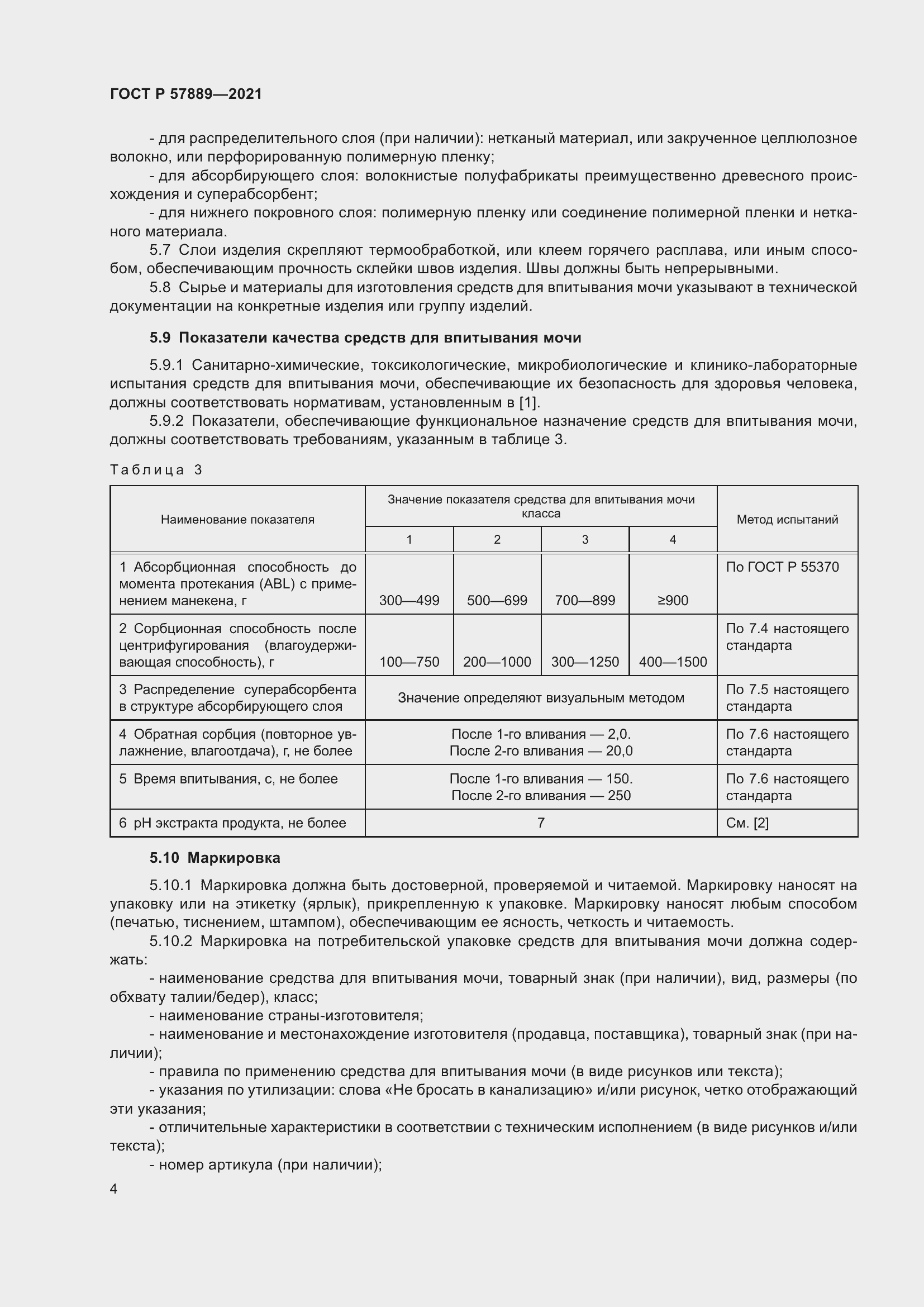 Страница 9 ГОСТ Р 57889-2021