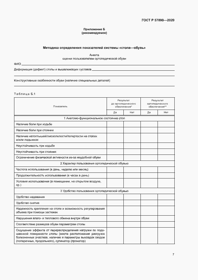 Страница 10 ГОСТ Р 57890-2020
