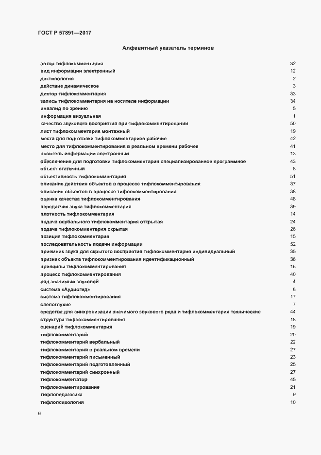 Страница 9 ГОСТ Р 57891-2017