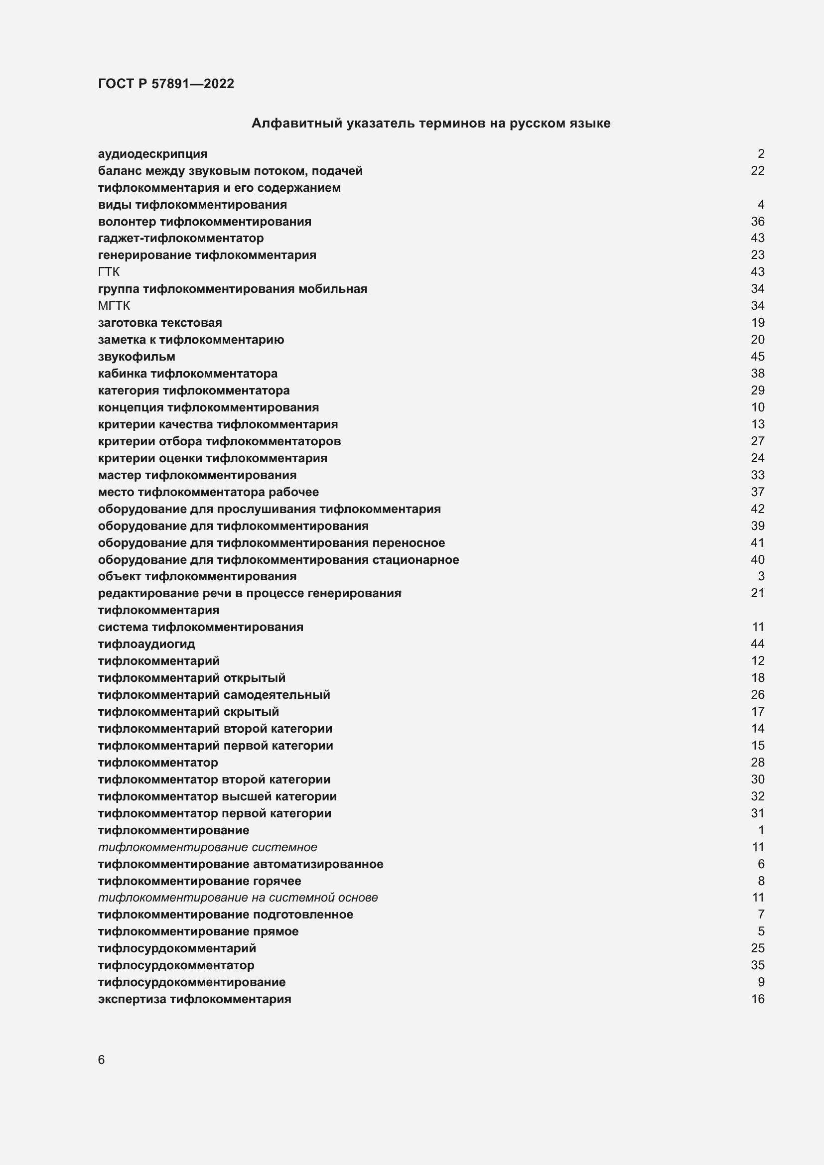 Страница 10 ГОСТ Р 57891-2022