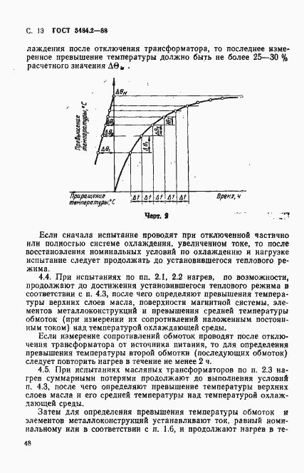 Страница 13 ГОСТ 3484.2-88