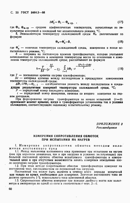 Страница 25 ГОСТ 3484.2-88