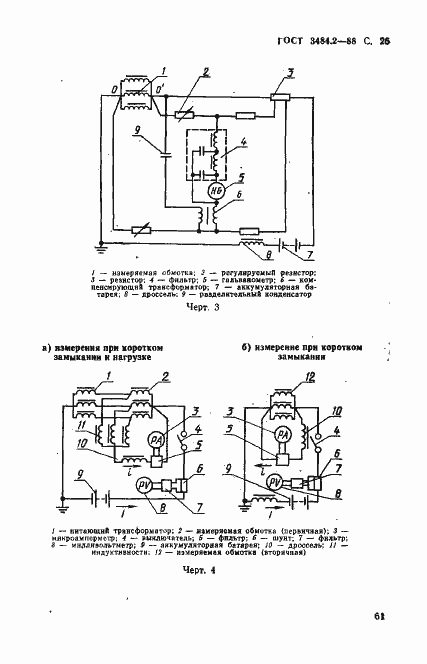 Страница 26 ГОСТ 3484.2-88