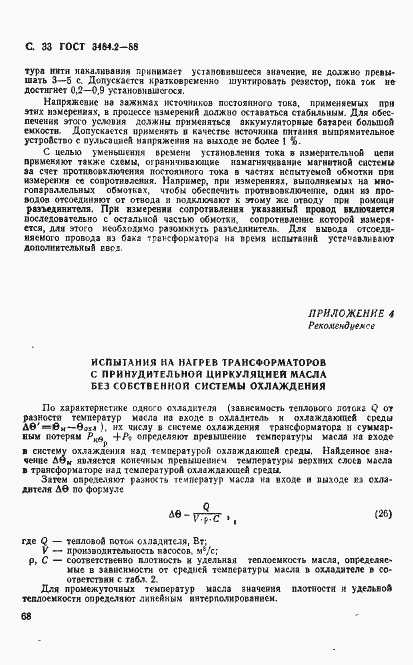 Страница 33 ГОСТ 3484.2-88