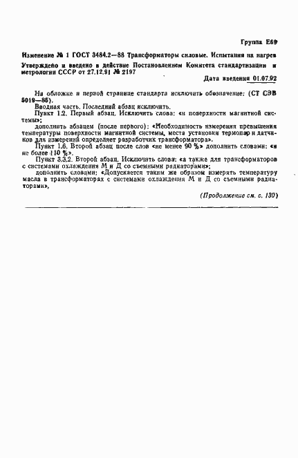 Страница 38 ГОСТ 3484.2-88