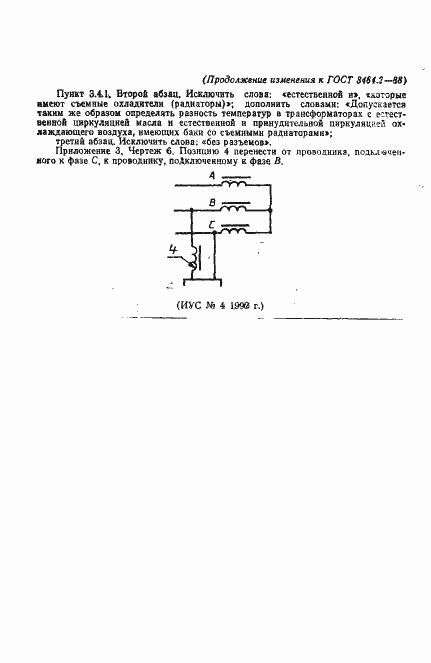 Страница 39 ГОСТ 3484.2-88