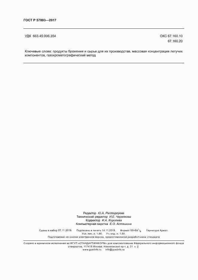 Страница 15 ГОСТ Р 57893-2017