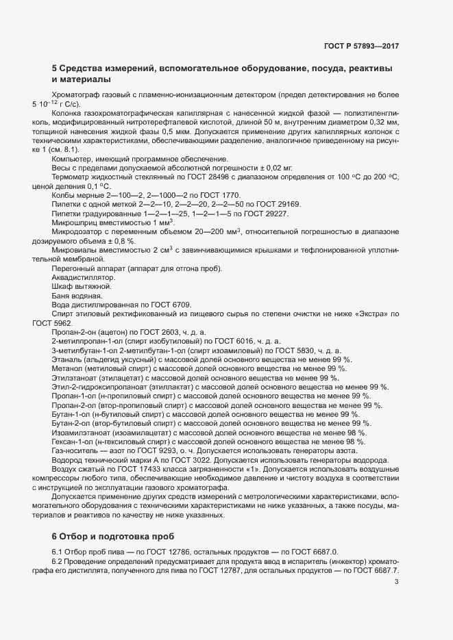 Страница 6 ГОСТ Р 57893-2017