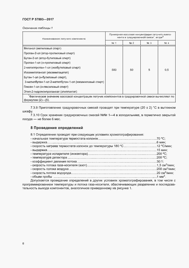 Страница 9 ГОСТ Р 57893-2017