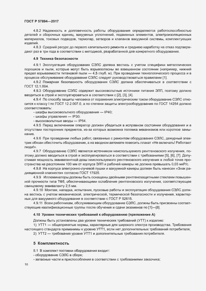 Страница 13 ГОСТ Р 57894-2017