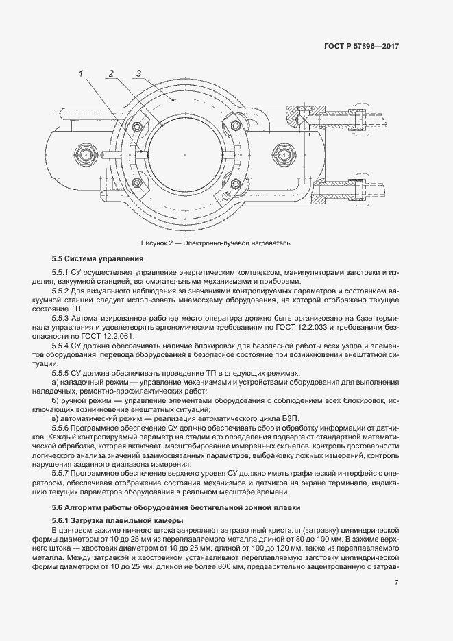 Страница 10 ГОСТ Р 57896-2017